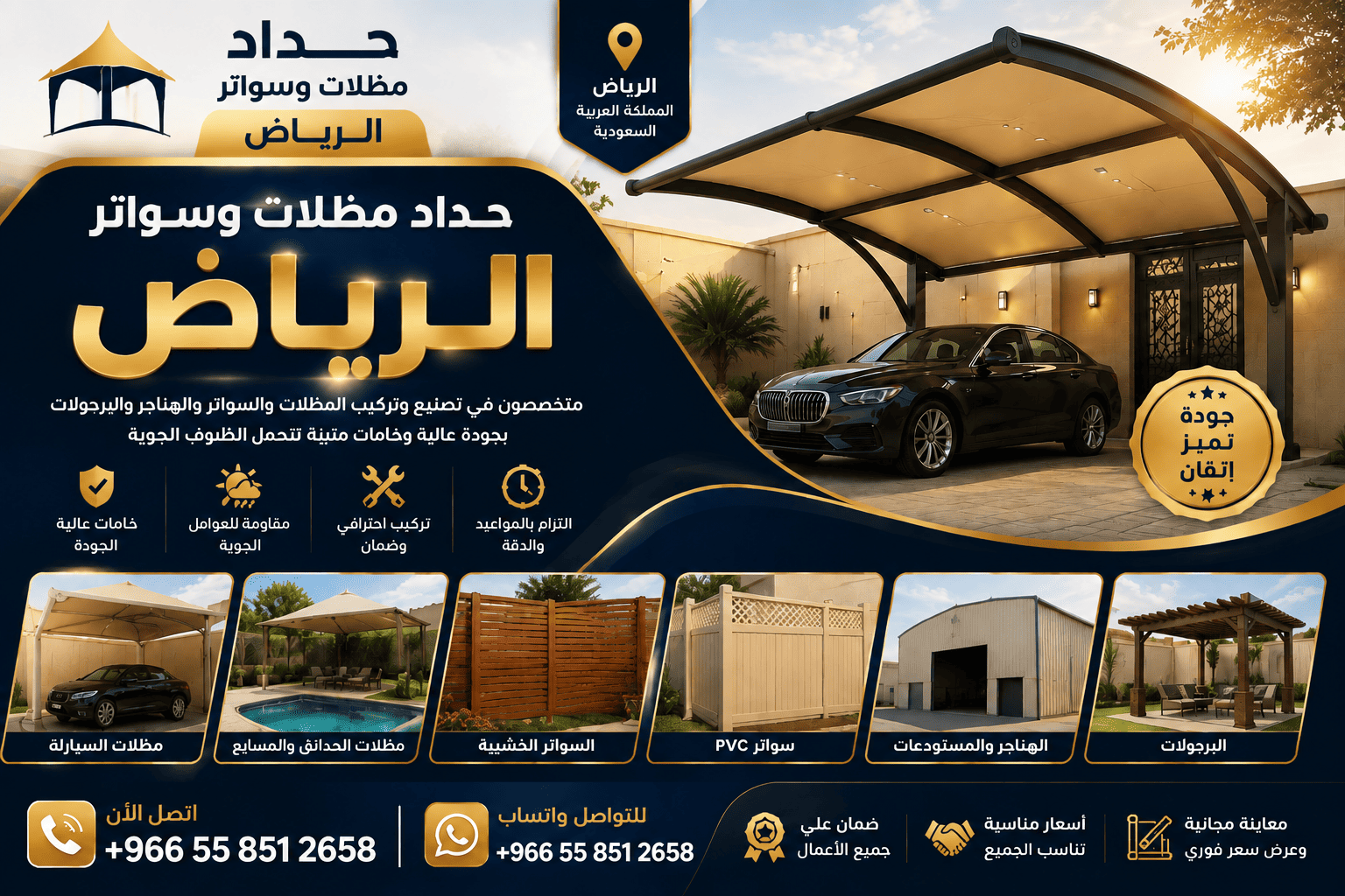 مقاول مظلات وسواتر الرياض